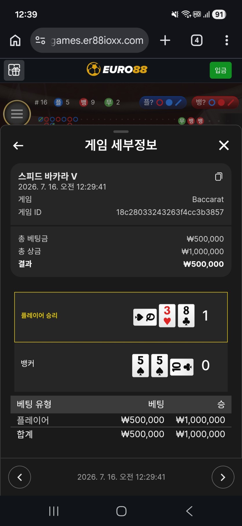 유로 88 입금겜 후기(0)