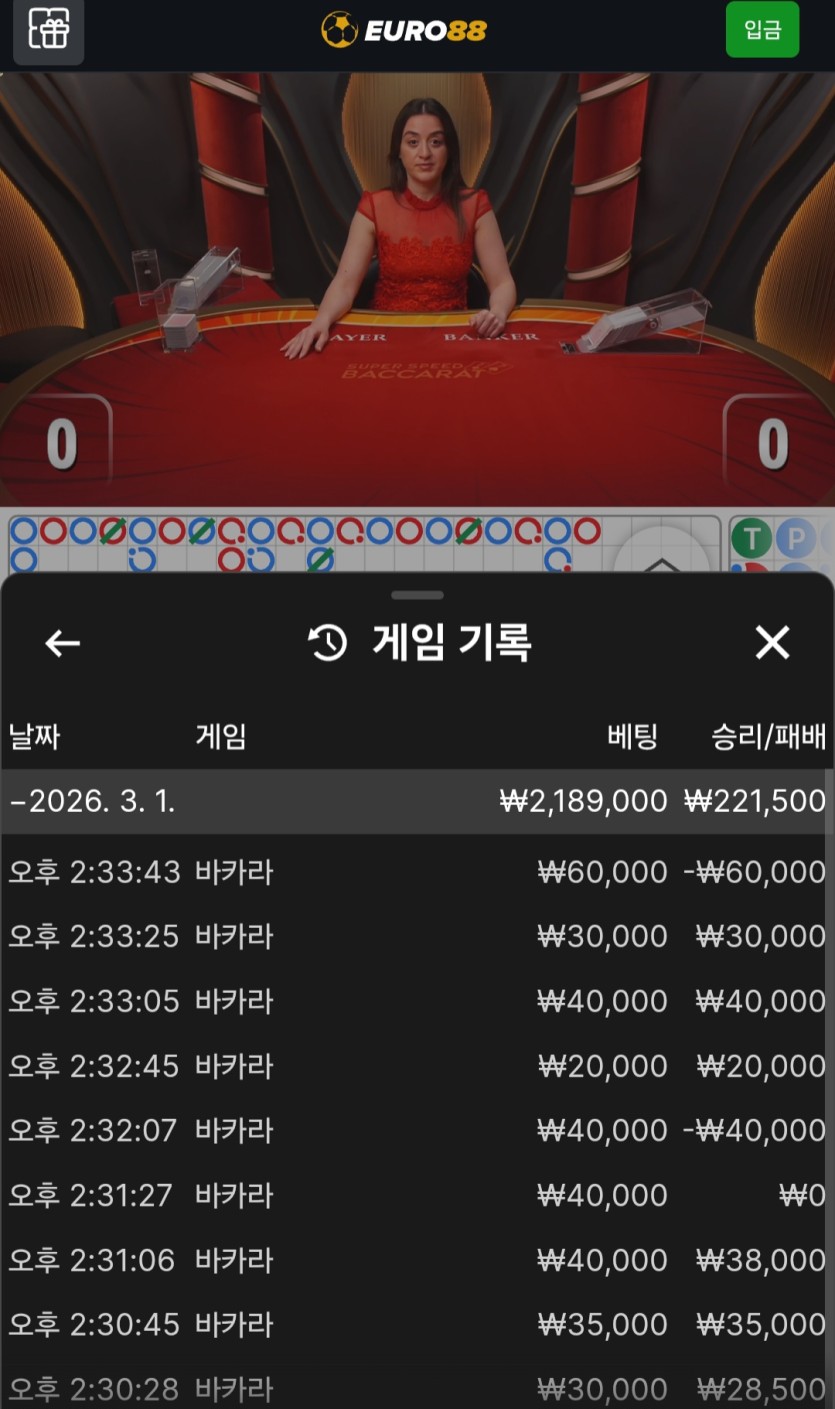 유로88 바카라 후기 2차전(0)
