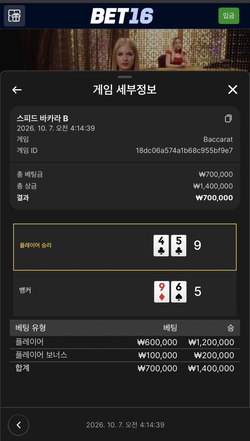 벳 16 후기(2)