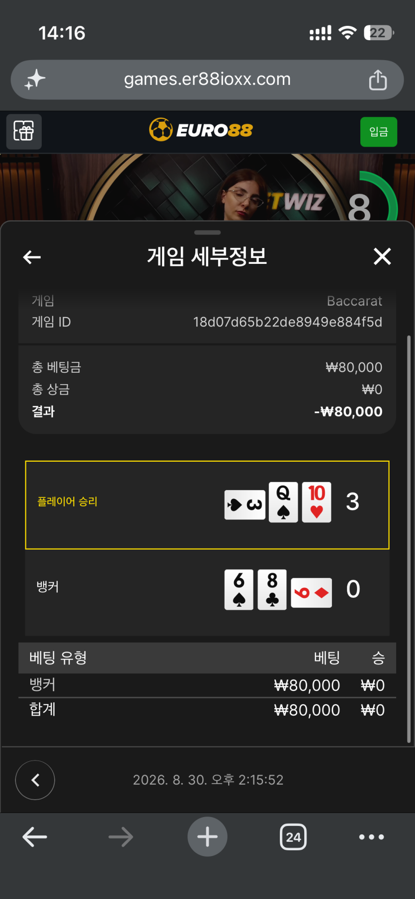 유로 88 후기(0)