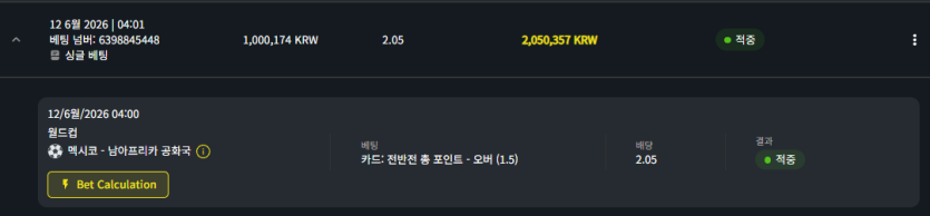 벳위즈 월드컵 후기(0)