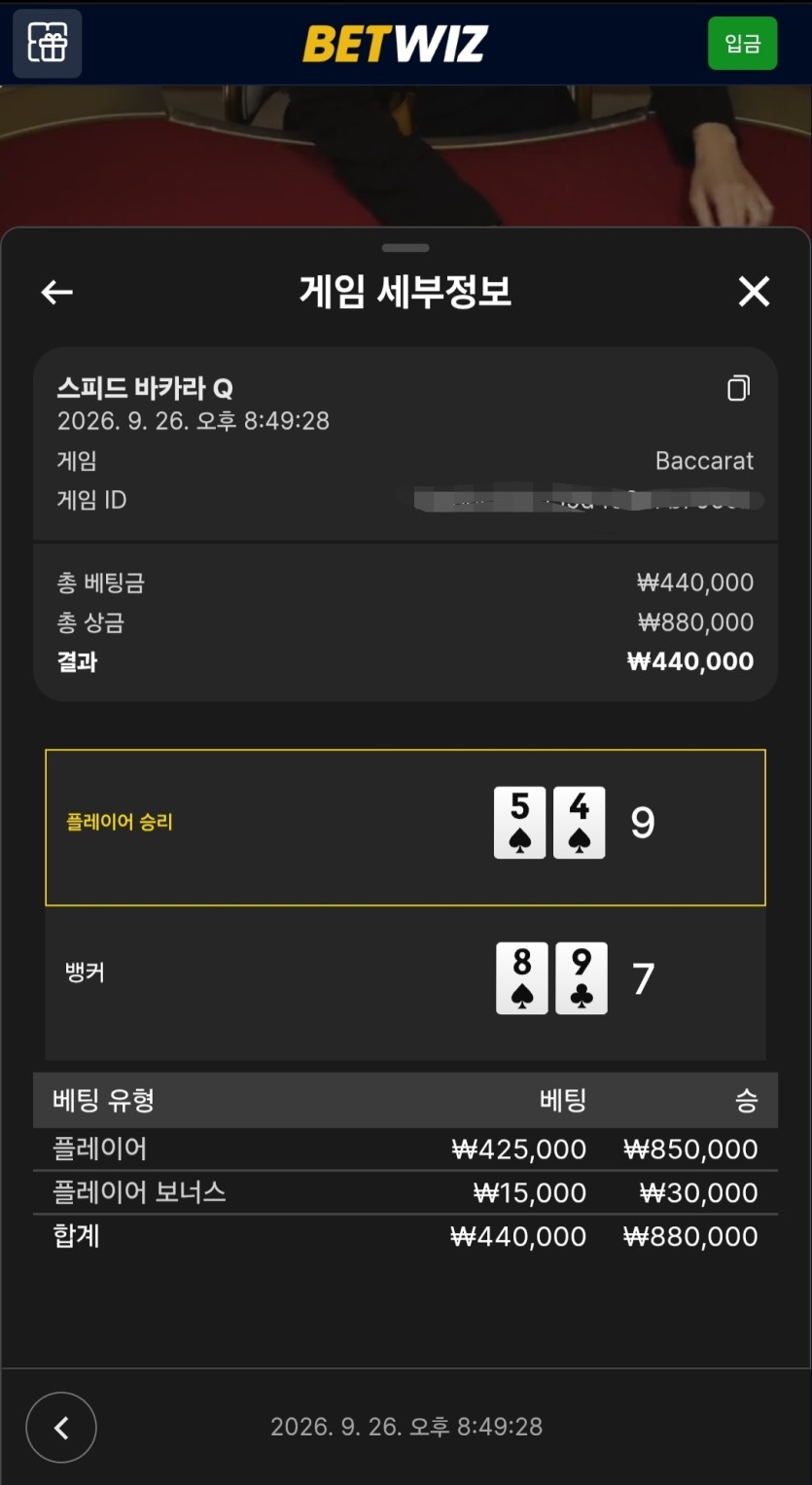 벳위즈 후기(1)