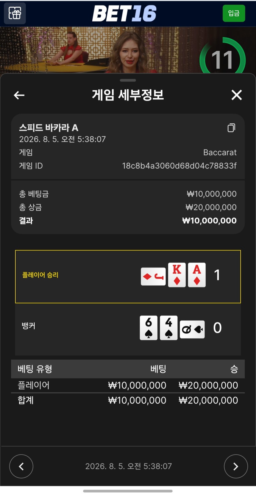 벳16 바카라 후기(0)