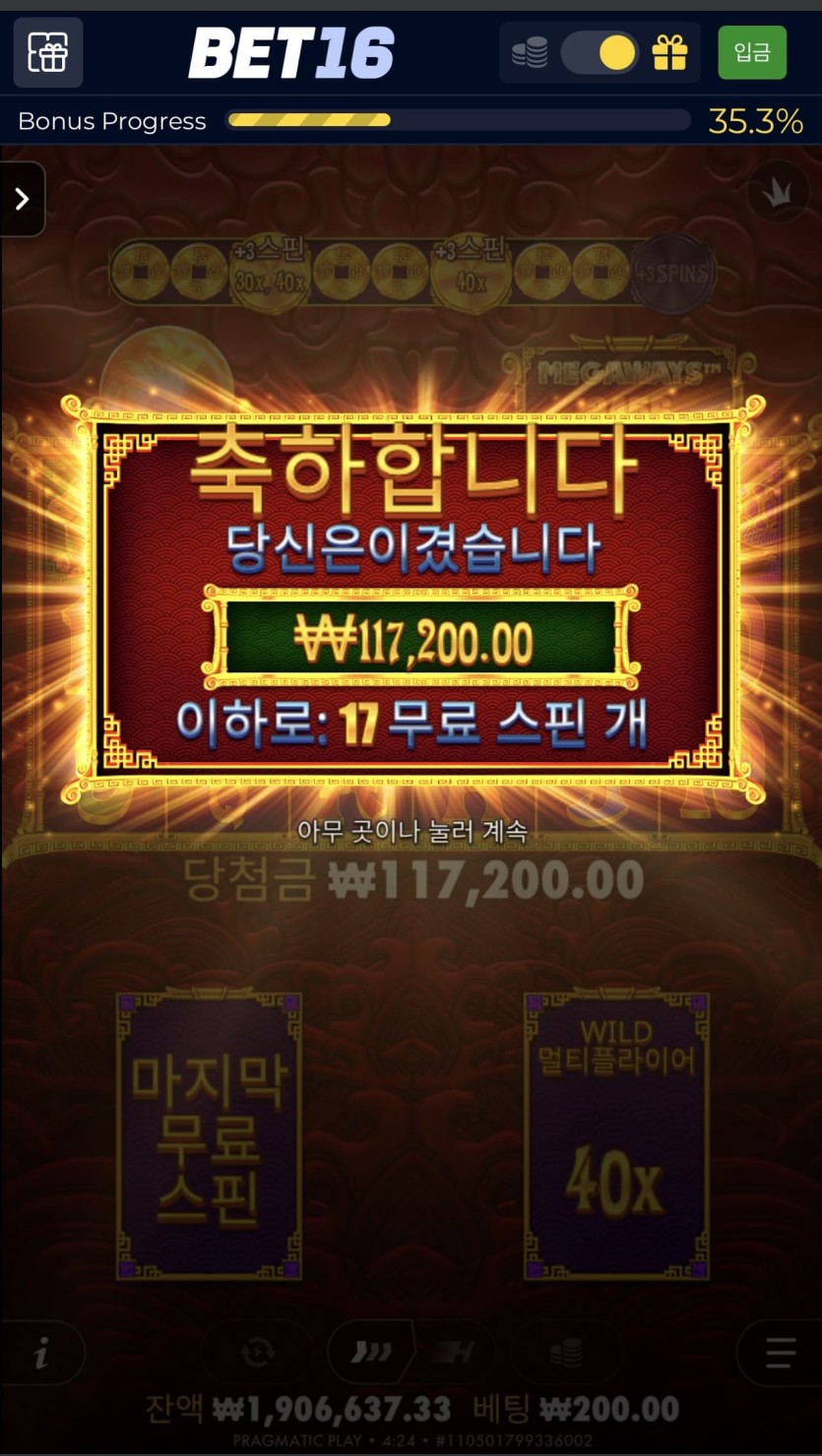 벳 16 포전 후기(2)