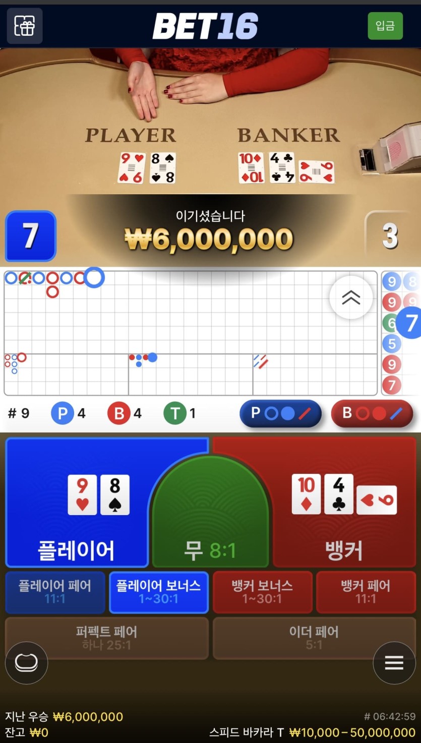 벳 16 후기(1)