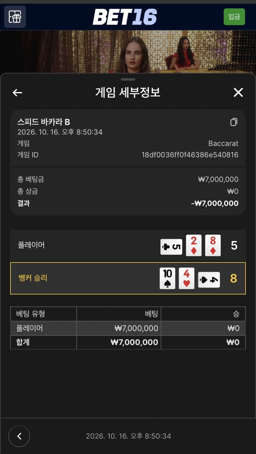 벳 16 후기(3)