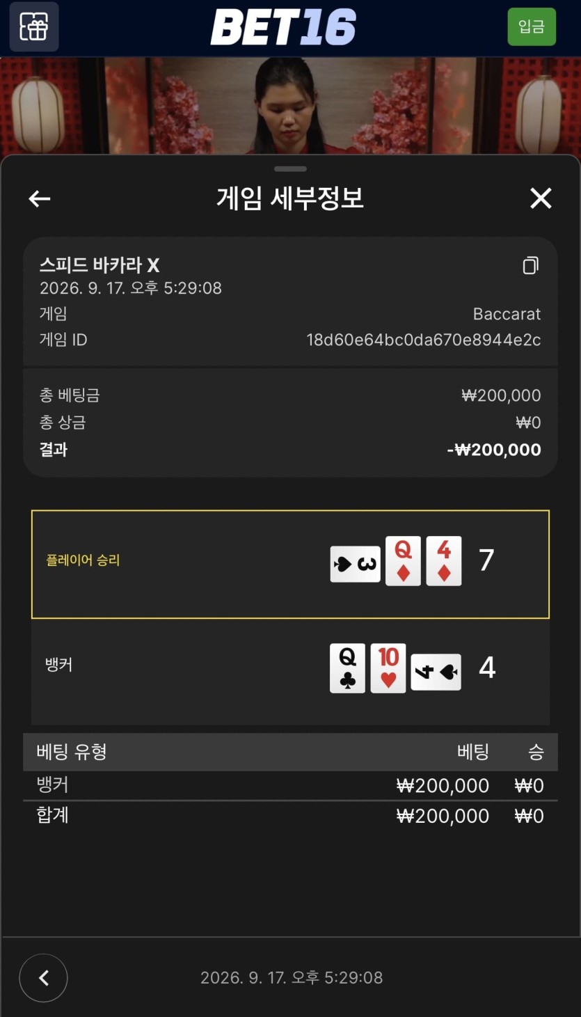 벳 16 후기(0)