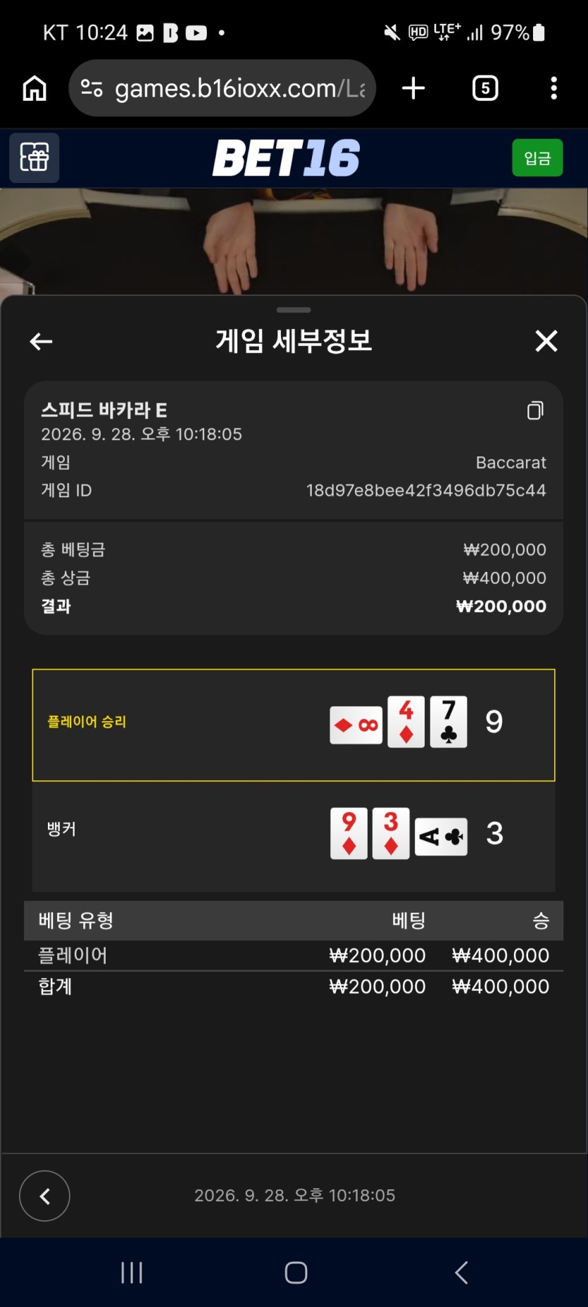 벳16후기(2)