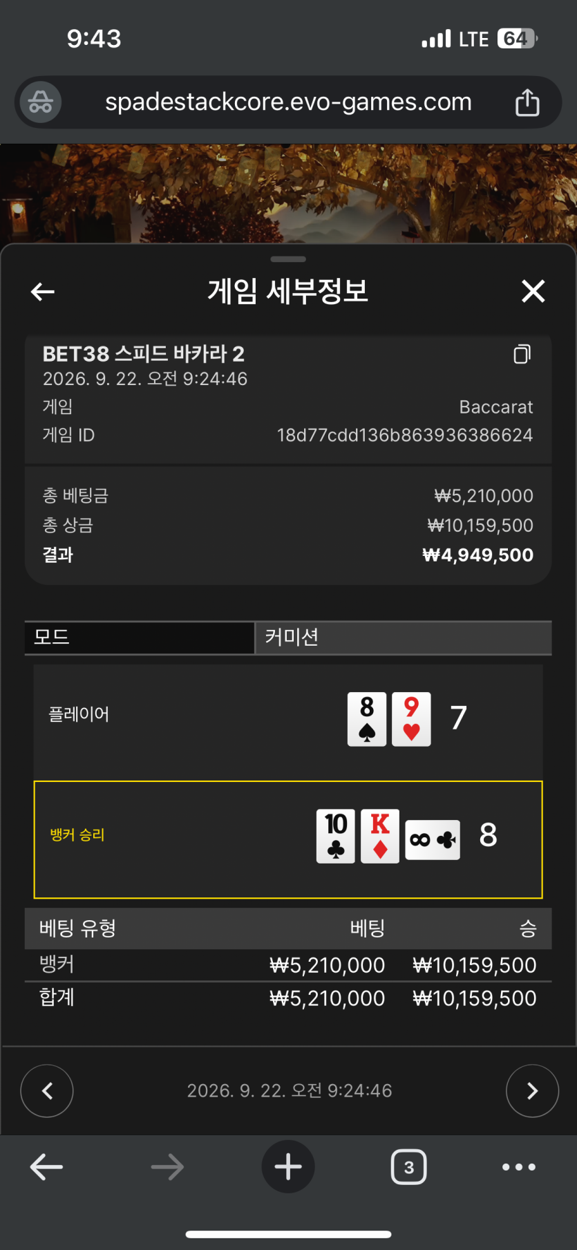 8이 두번 살려줬네요(0)