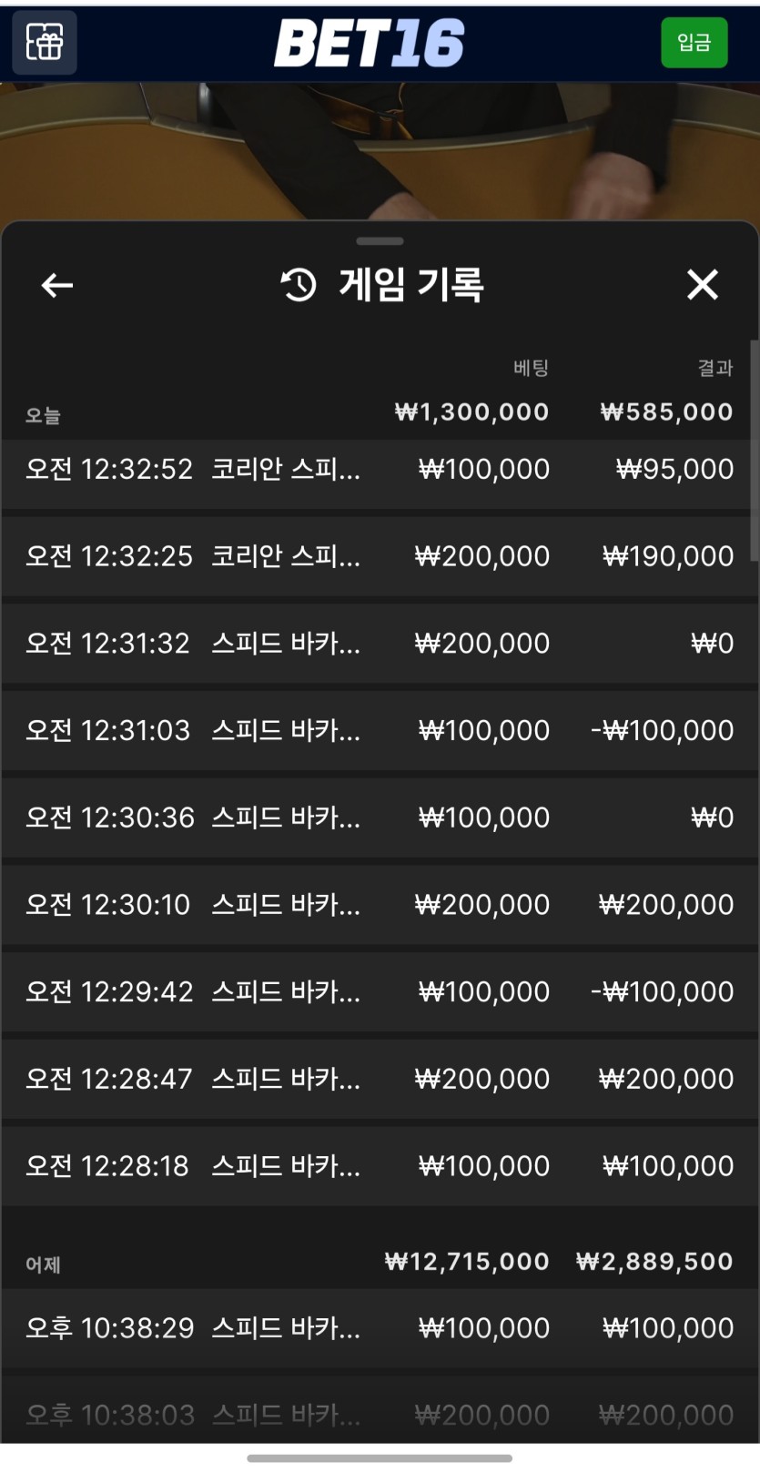 벳16 새벽 바카라후기(0)