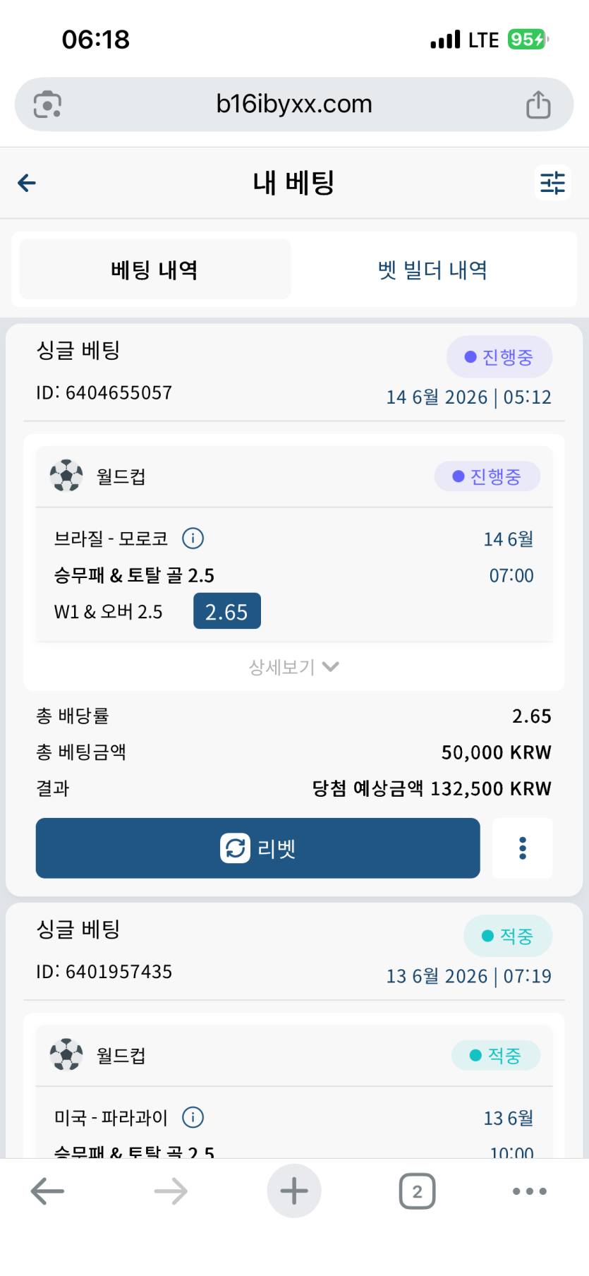 벳16 월드컵 소소하게(0)