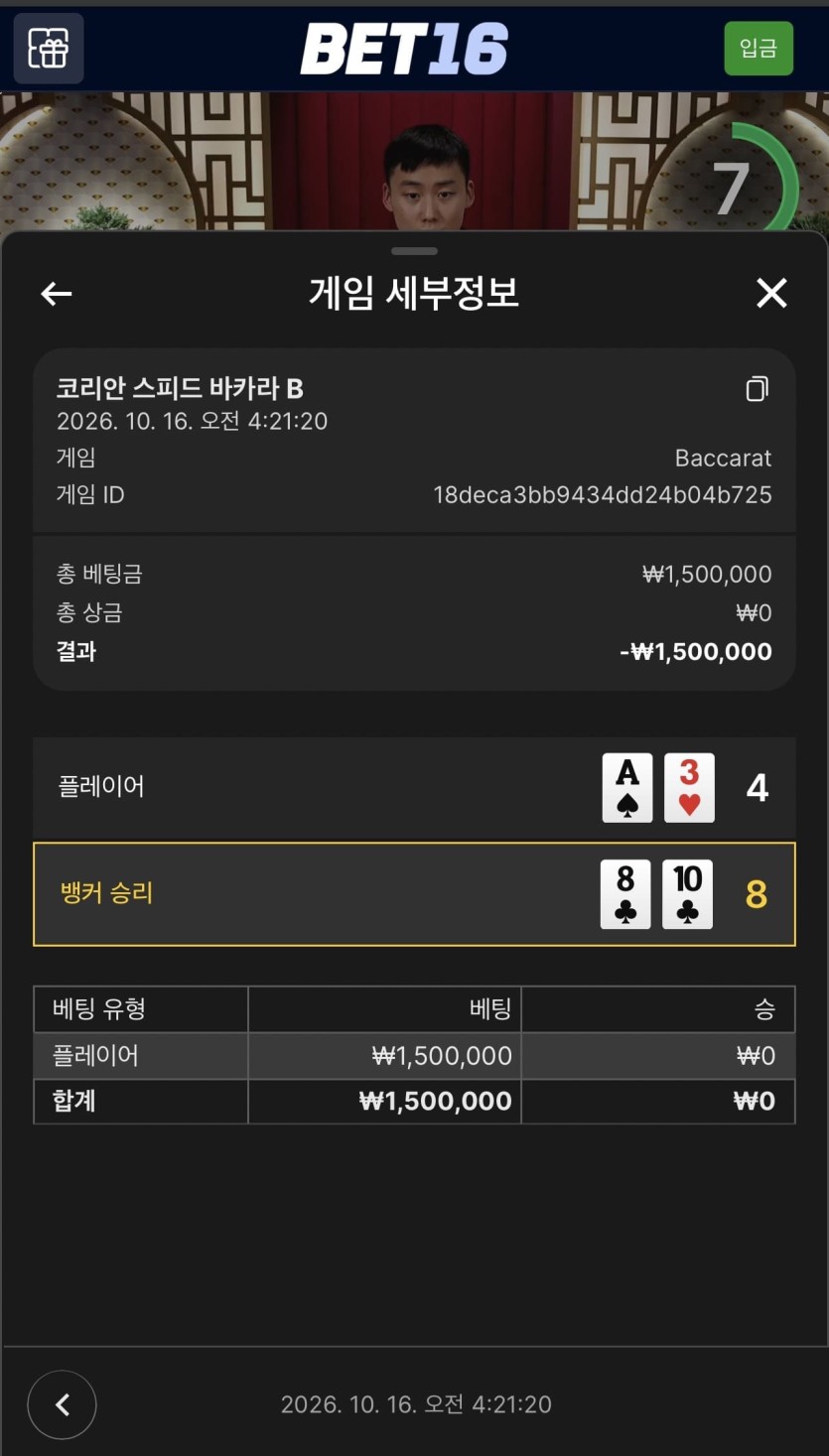 벳 16 후기(1)