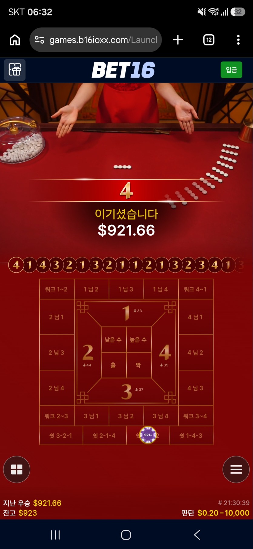 7.22 벳16 후기(0)