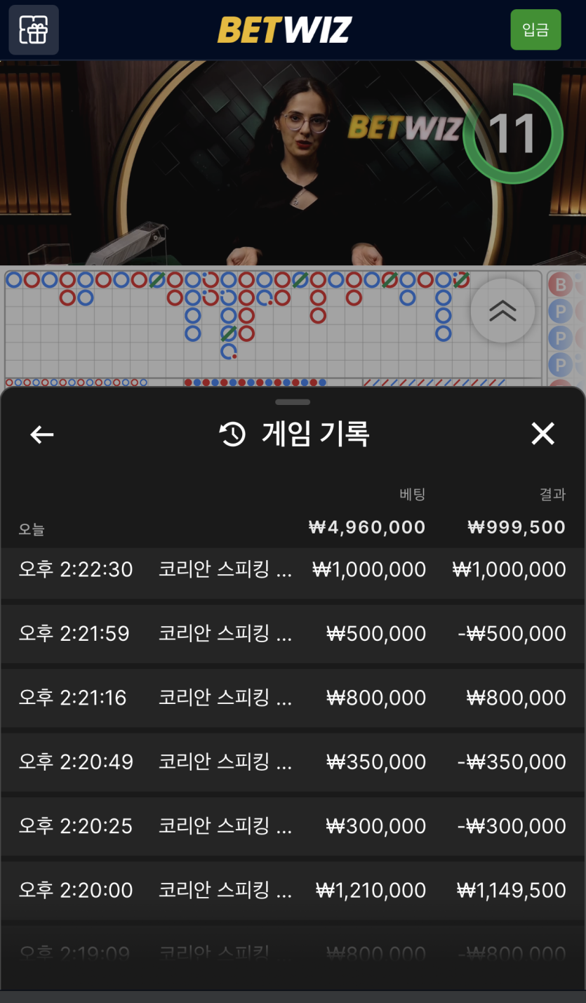 벳위즈 후기(0)