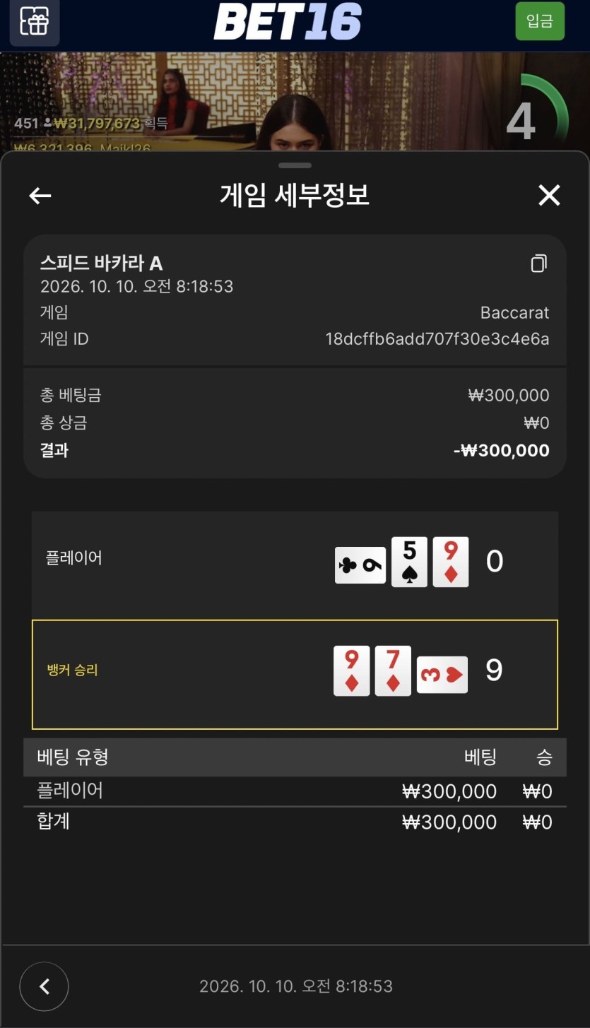 벳 16 후기(0)