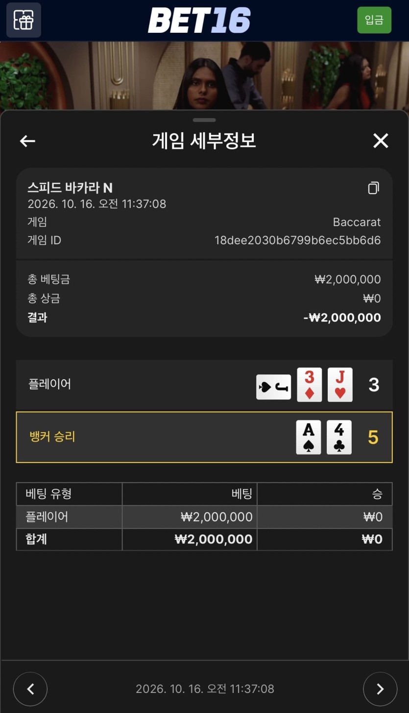 벳 16 후기(0)