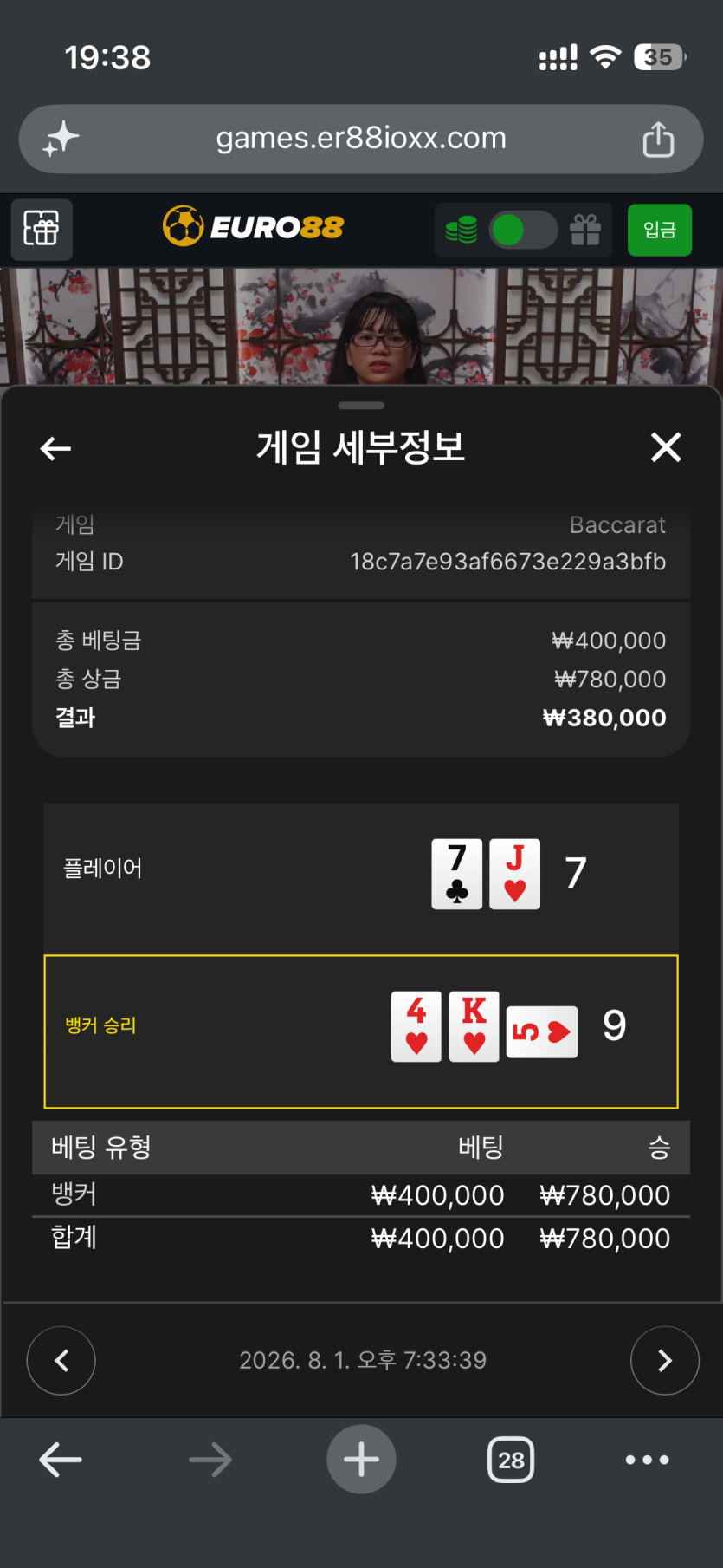 유로 88 올인벳 8:9(2)