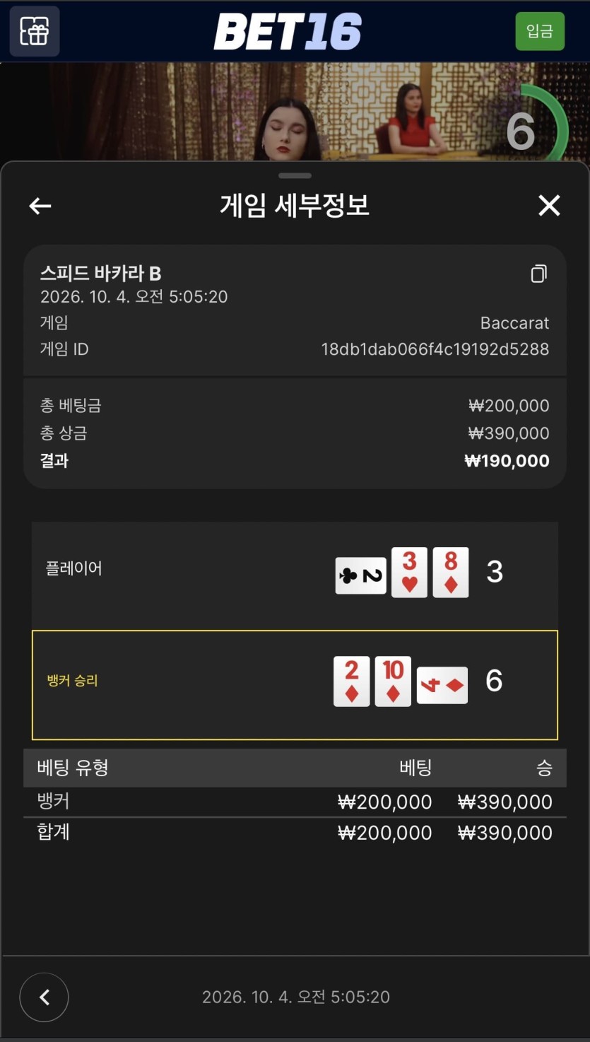 벳 16 후기(0)