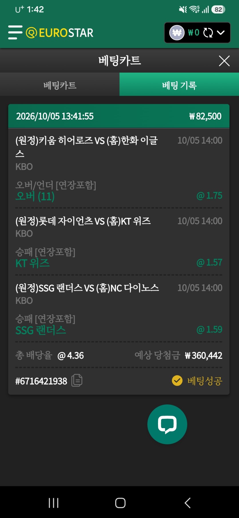 유로스타 kbo베팅!(0)