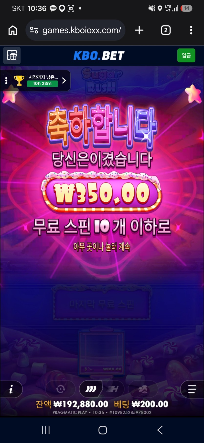 크보벳 13재입금 후기(4)