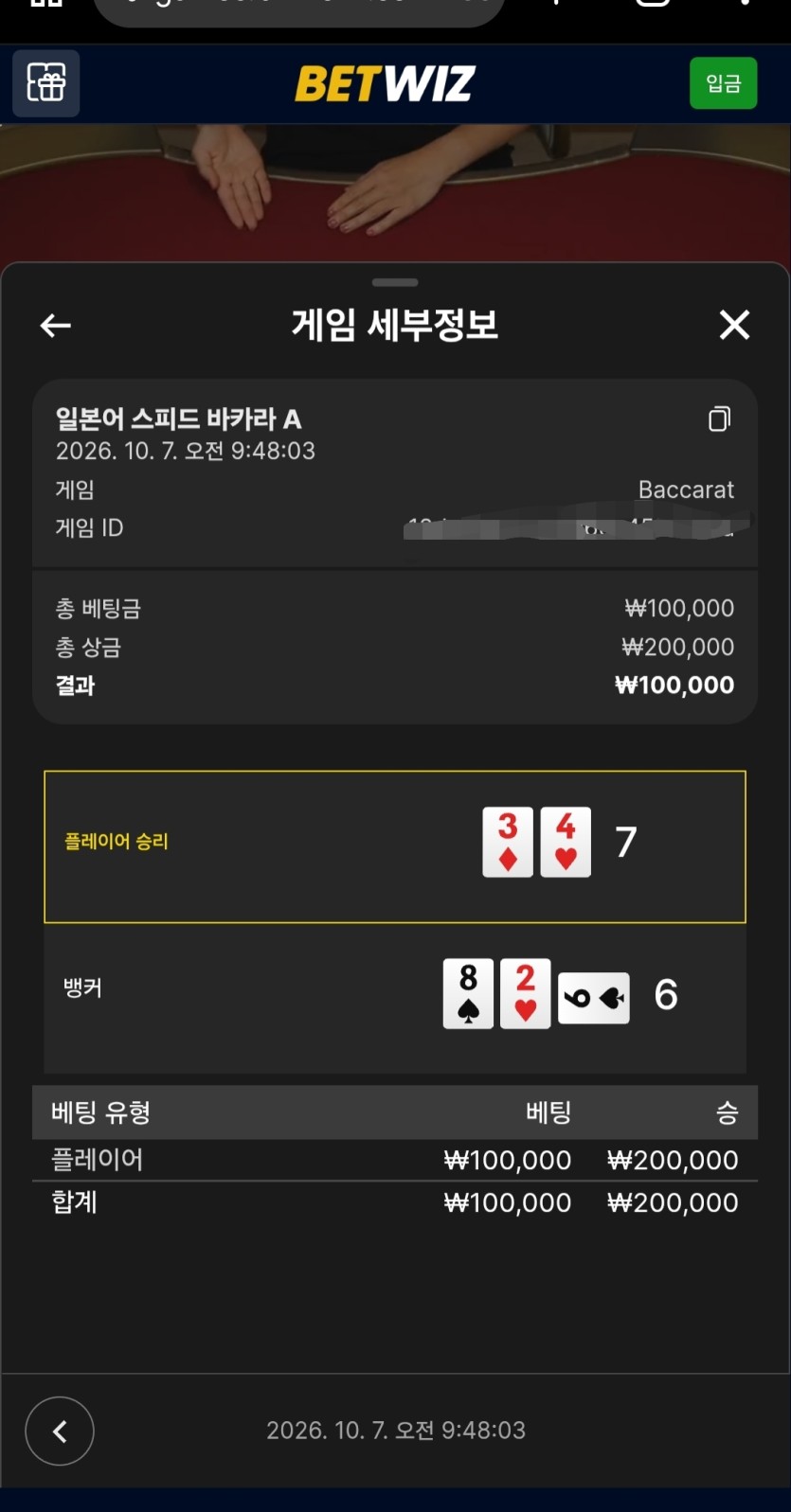 벳위즈 후기(0)