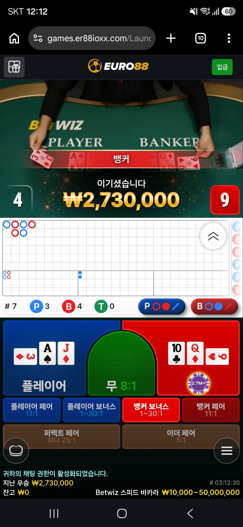 7.27 유로88 후기(0)
