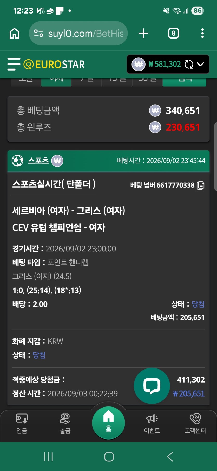 유로스타 배구(0)