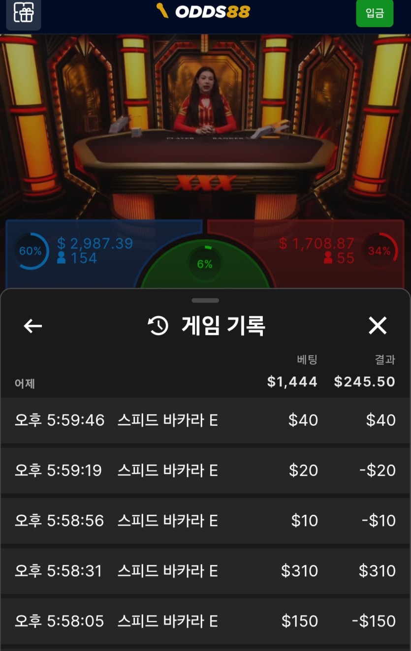 10.8 odds 88 후기(0)