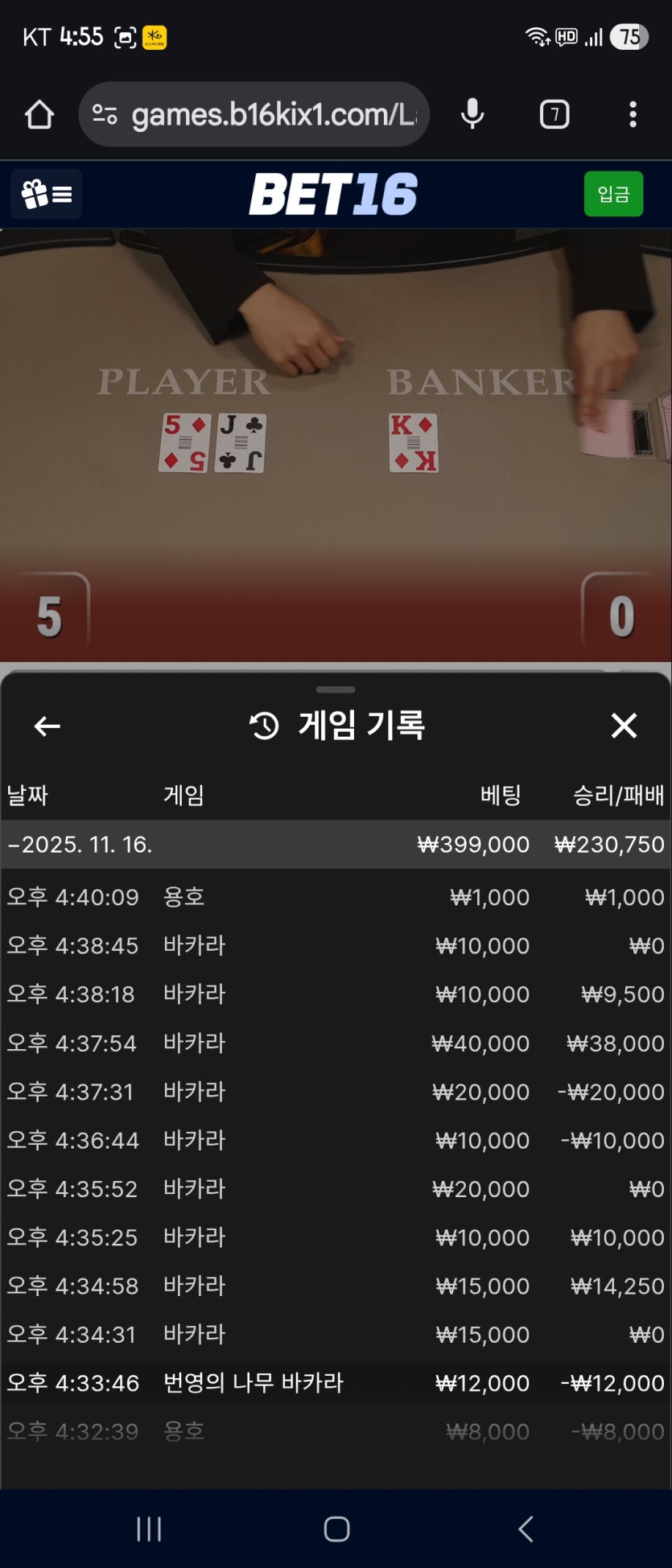 벳16 돌발 바카라후기(0)