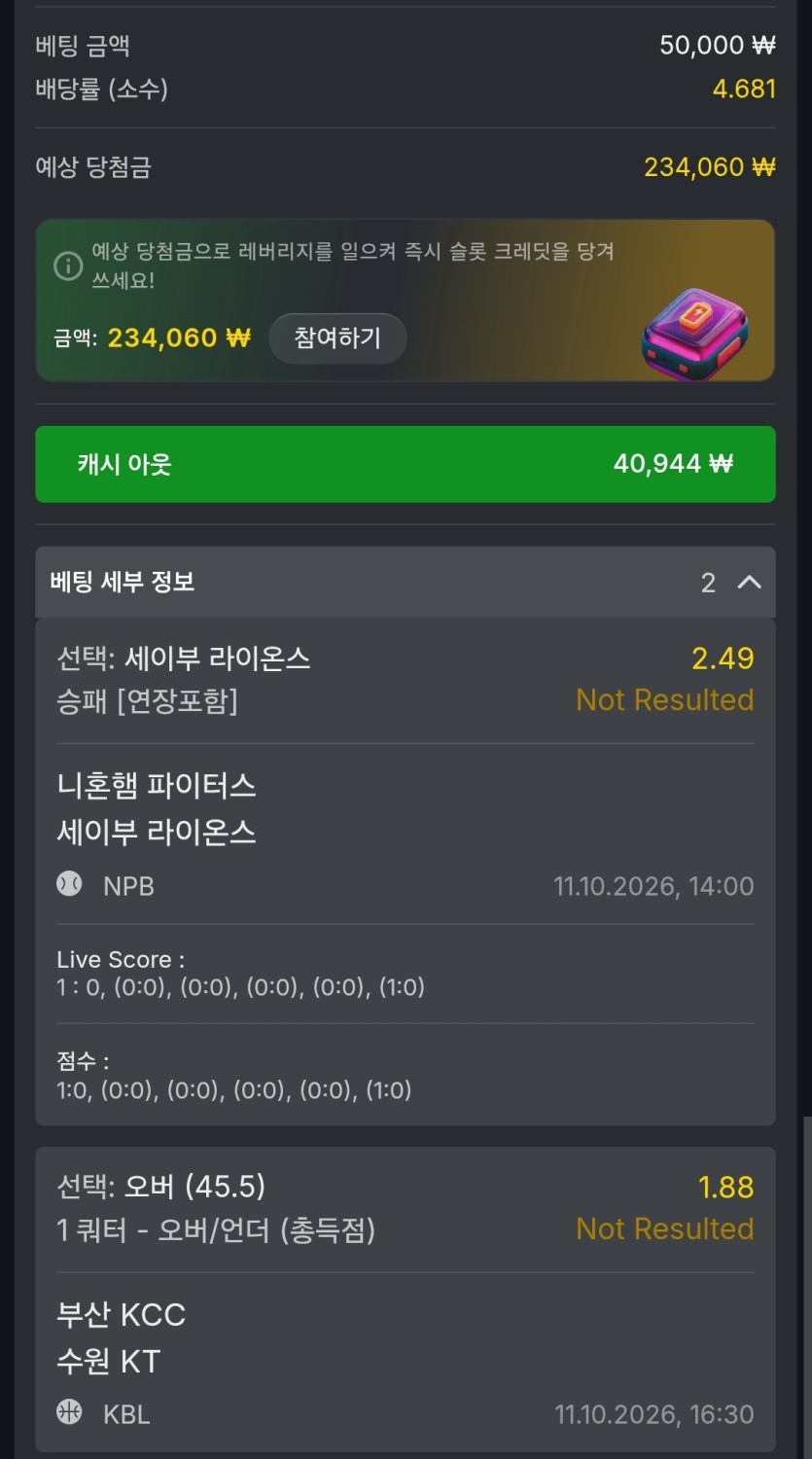 유로88 NPB + KBL(0)
