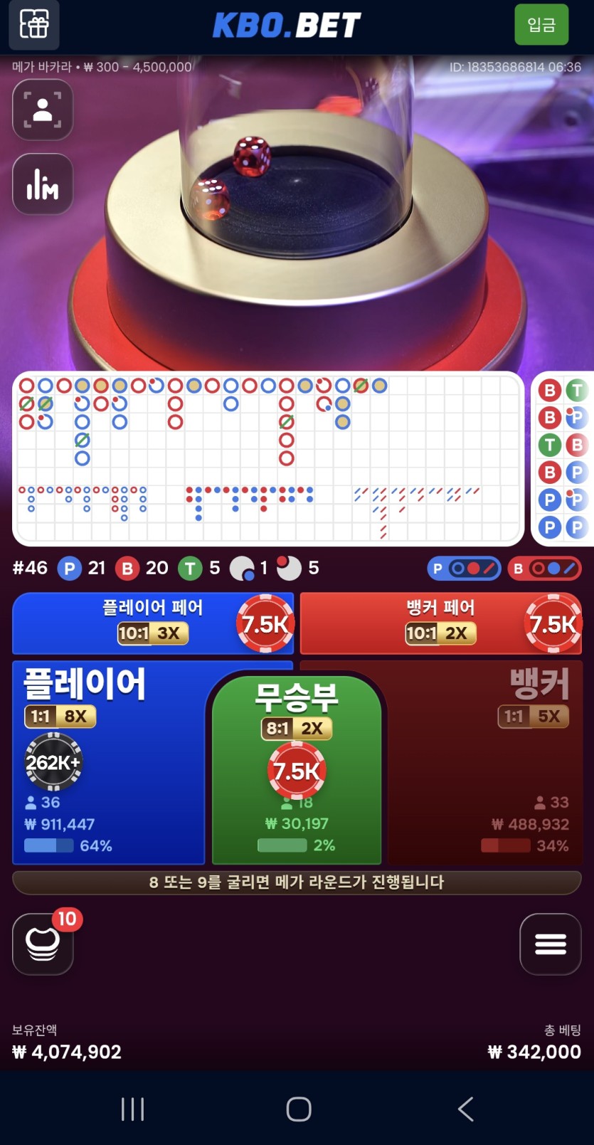크보벳 메가바카라(1)
