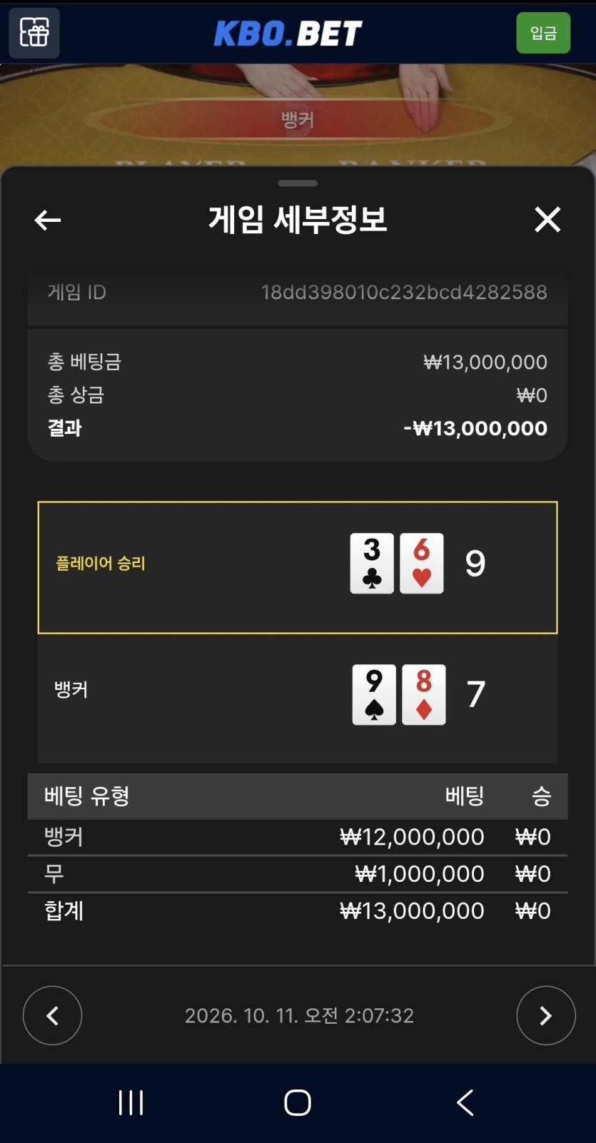 새벽 크보벳 바카라 후기(1)