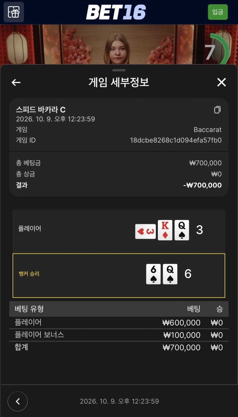 벳 16 후기(0)