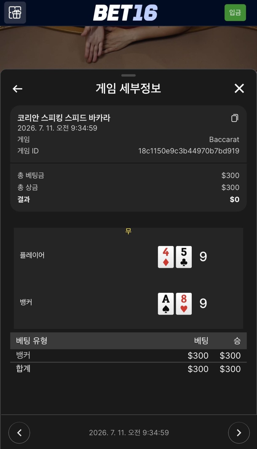 벳 16 후기(0)