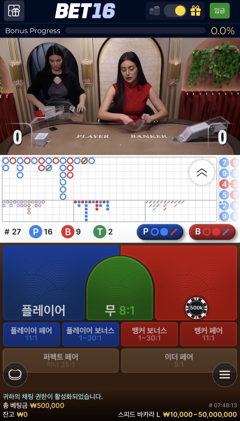 벳 16 포전 후기(0)