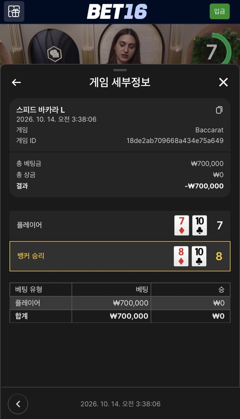 벳 16 후기(1)