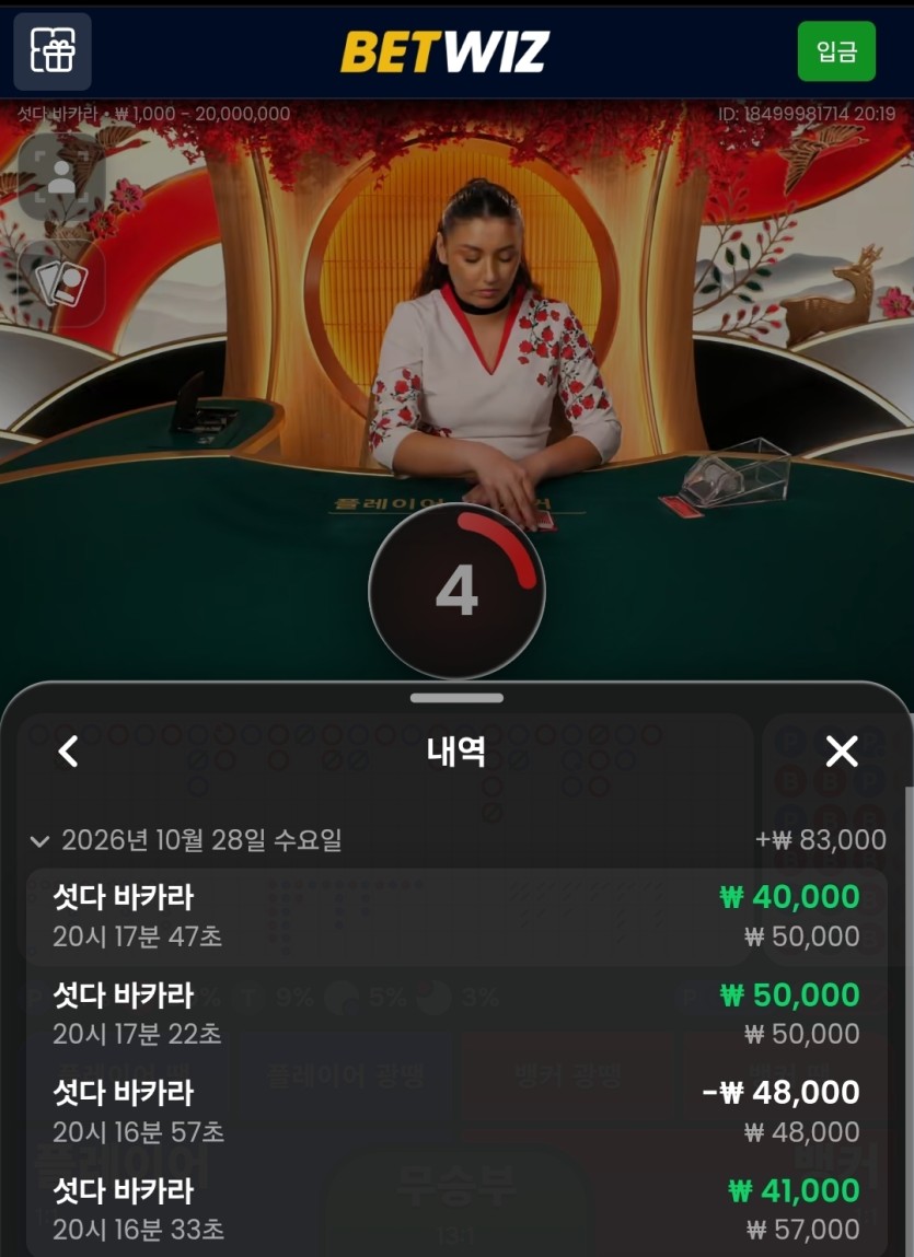 벳위즈 후기(0)