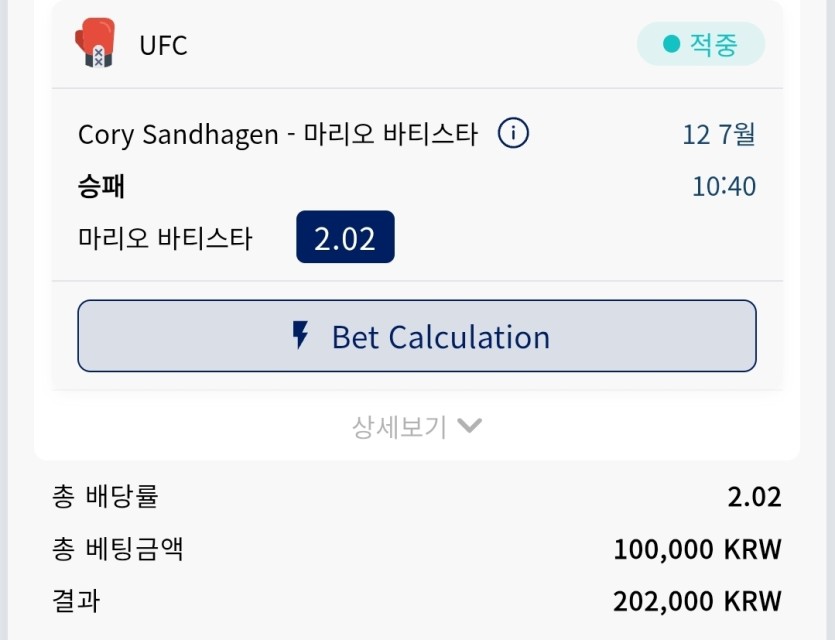 크보벳 ufc후기(1)