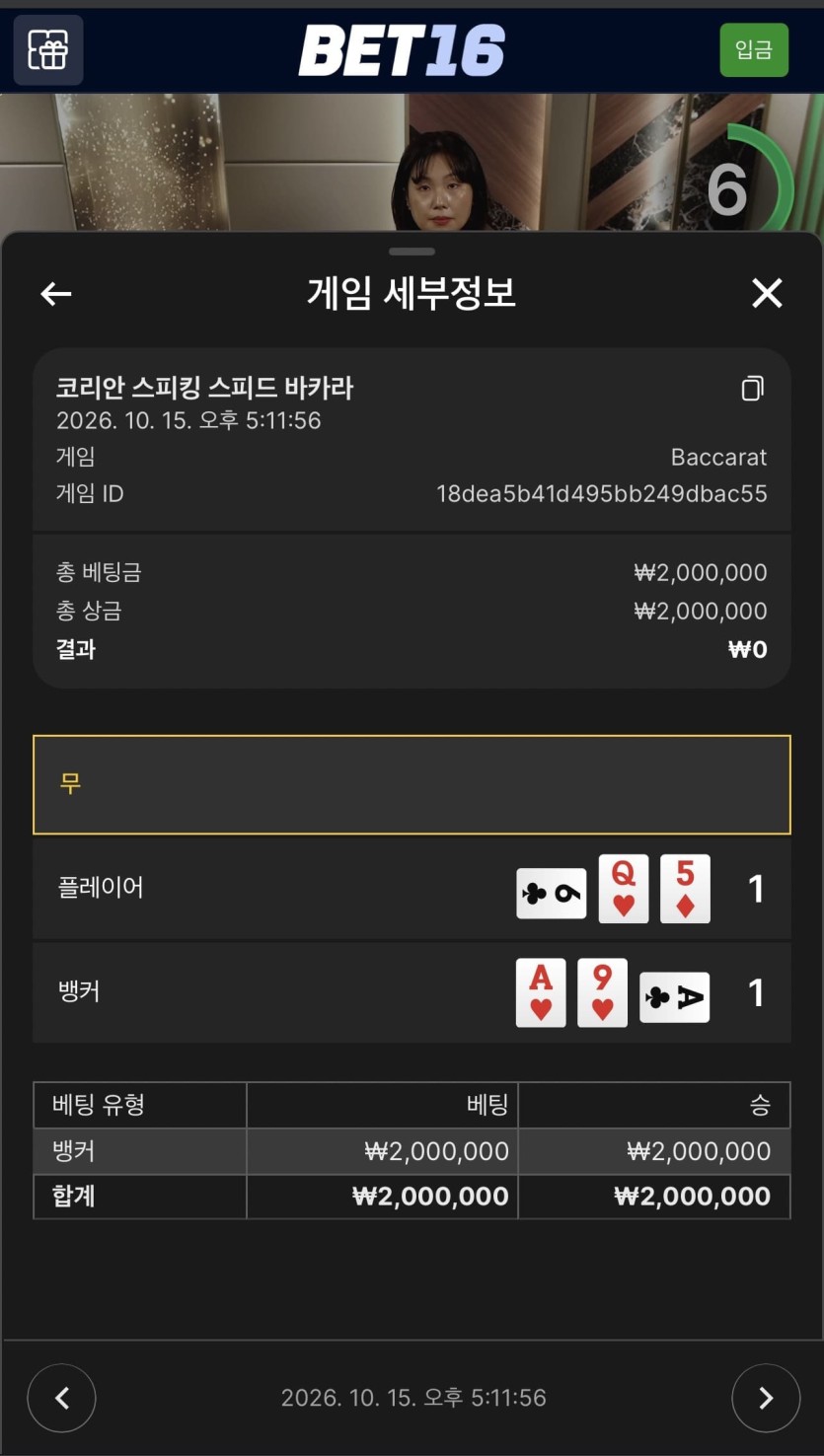 벳 16 돌발 후기(0)