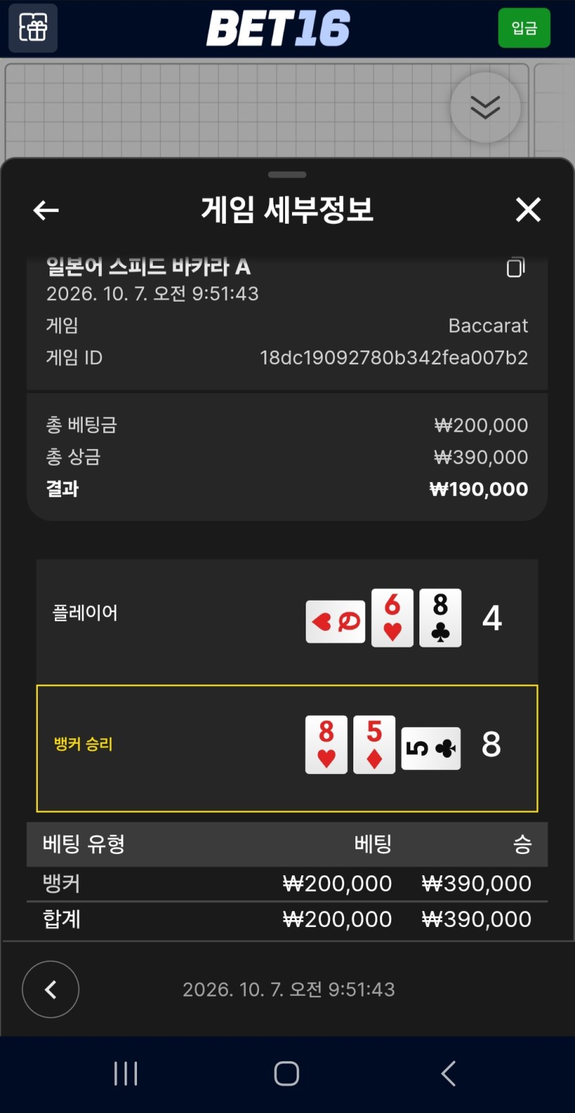 벳16 재입 후기(0)