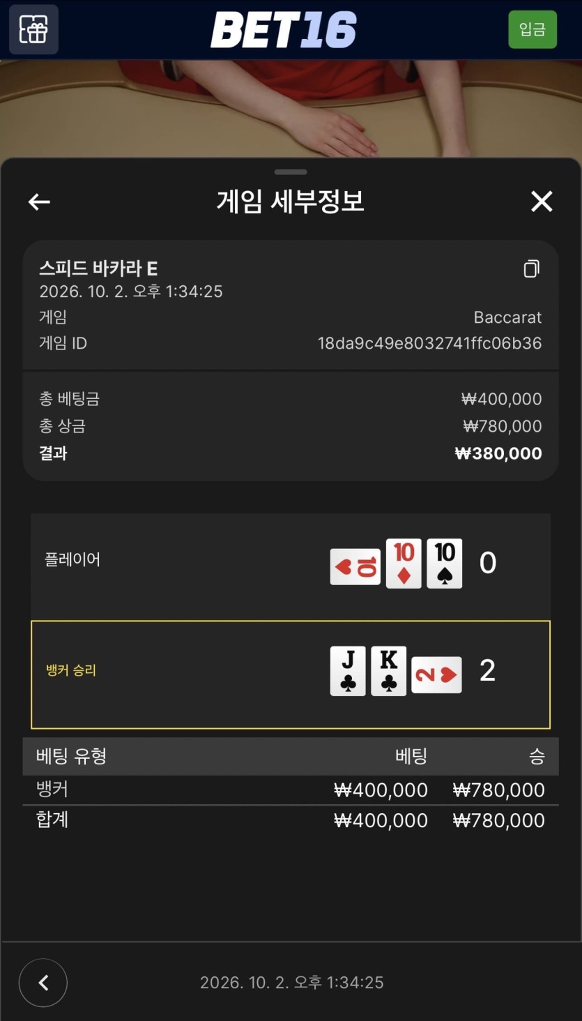 벳 16 후기(0)