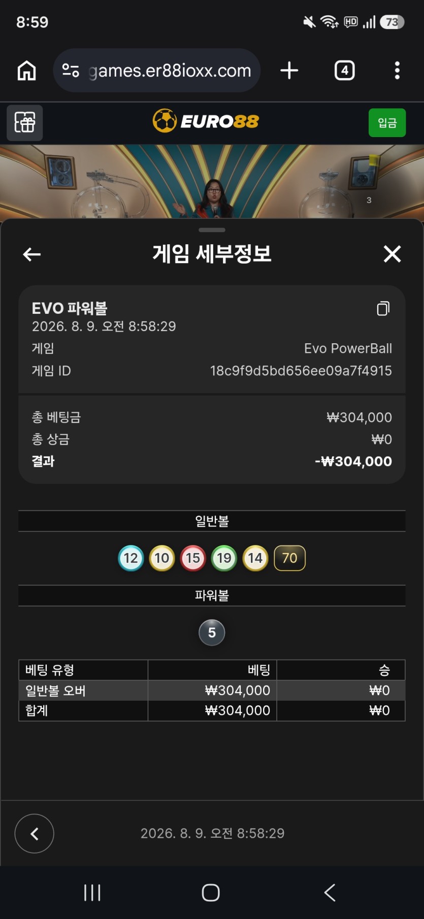 유로 88  파워볼 후기(0)