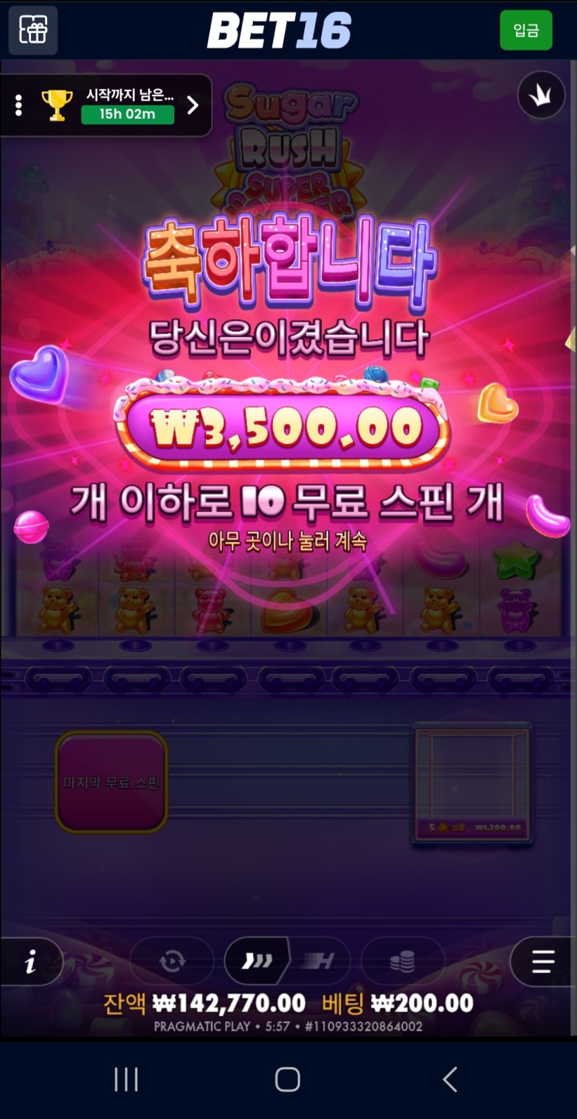 벳16 슬롯 후기(4)