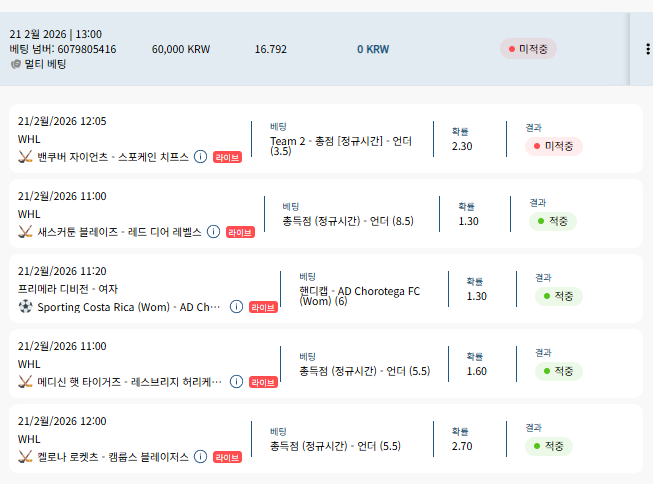 벳16 스포츠 후기(1)