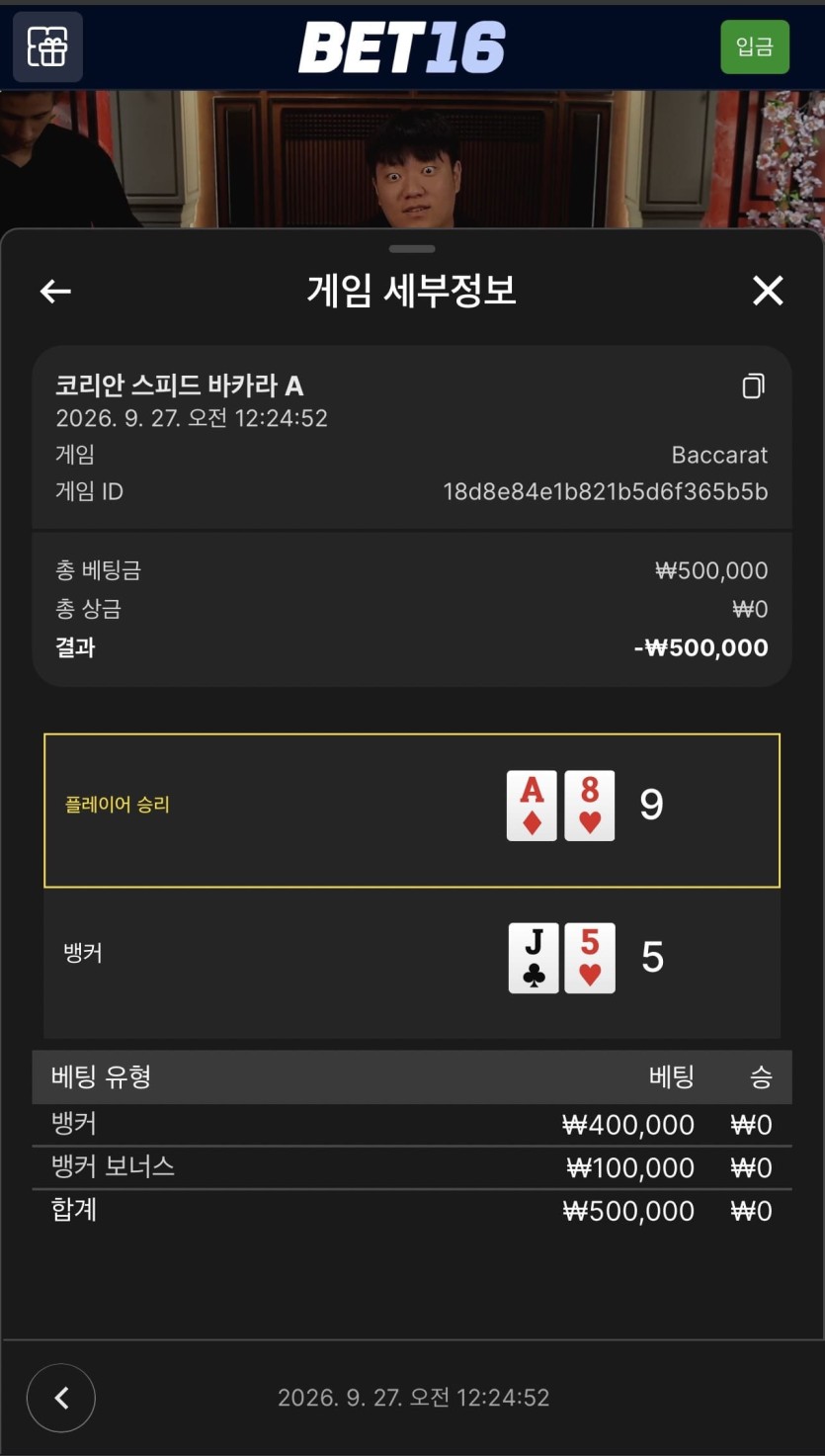 벳 16 후기(0)