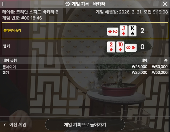 크보벳 바카라 후기(1)