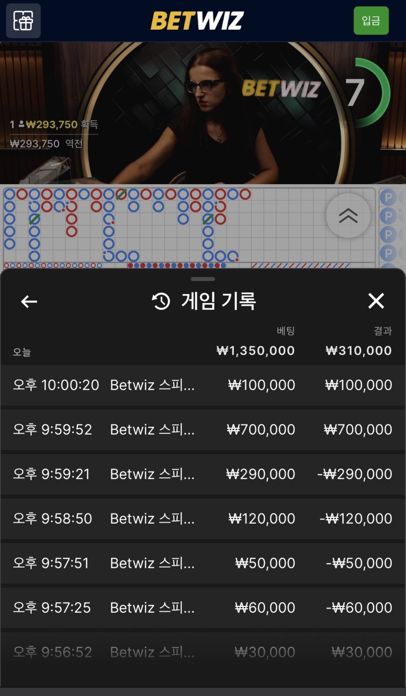 벳위즈 후기(0)