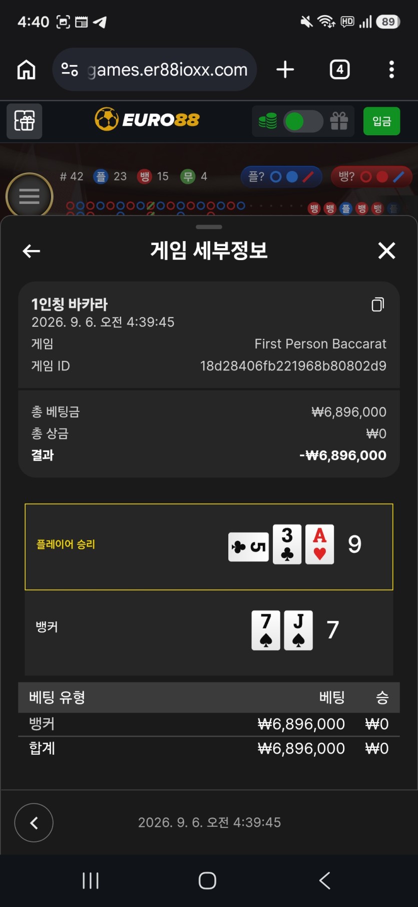 유로 88 1인칭 바카라 후기(1)