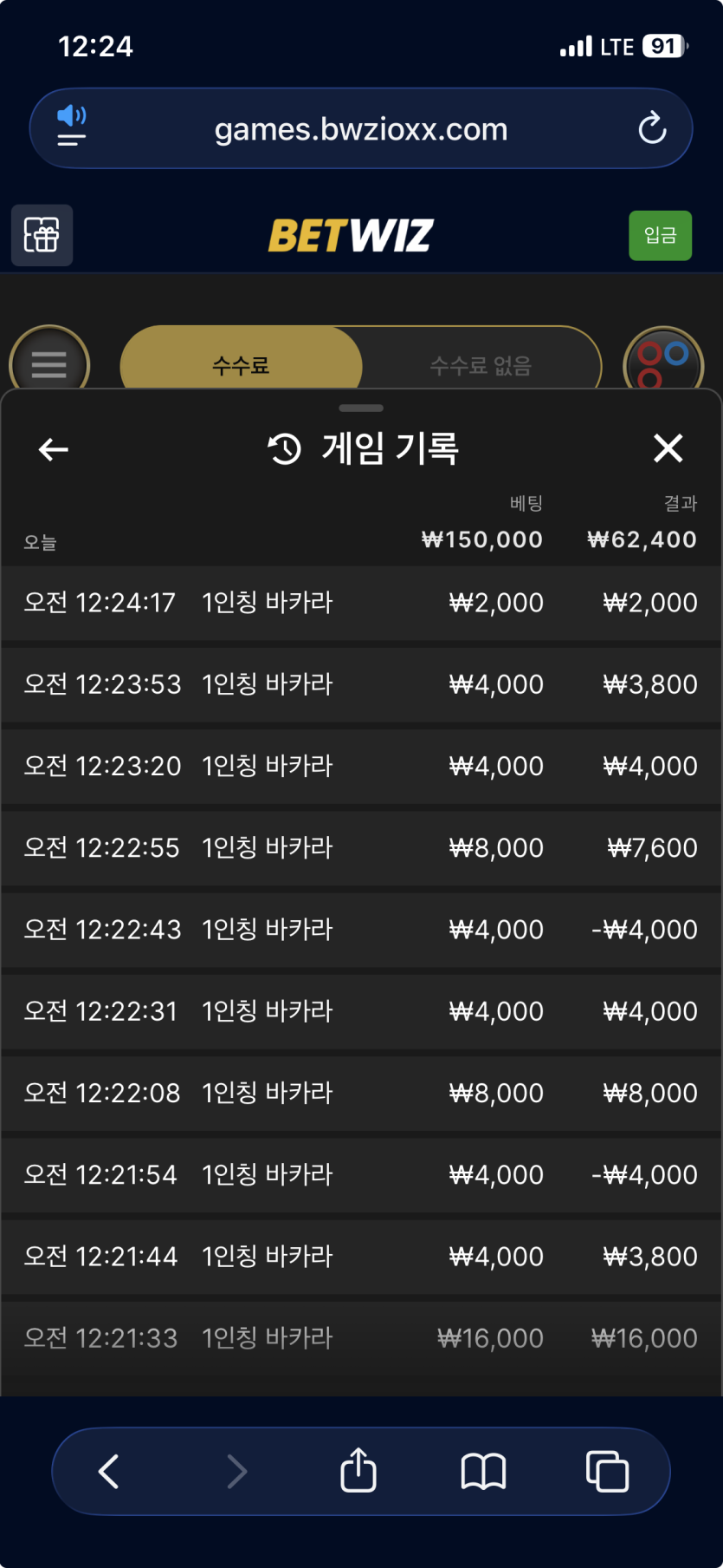 8/8 뱃위즈 바카라 후기(0)