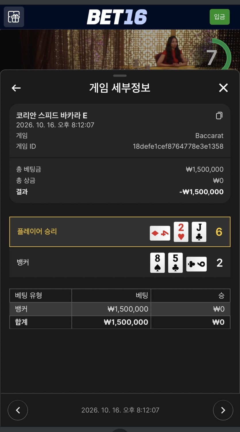 벳 16 후기(0)